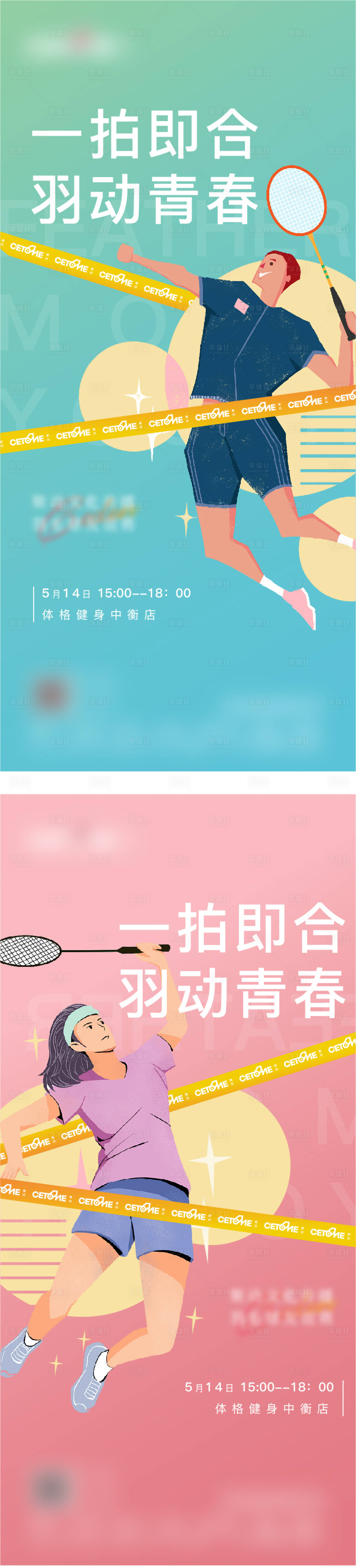 源文件下載【享設計】搜索編號：48070004931945987【羽毛球比賽活動海報】