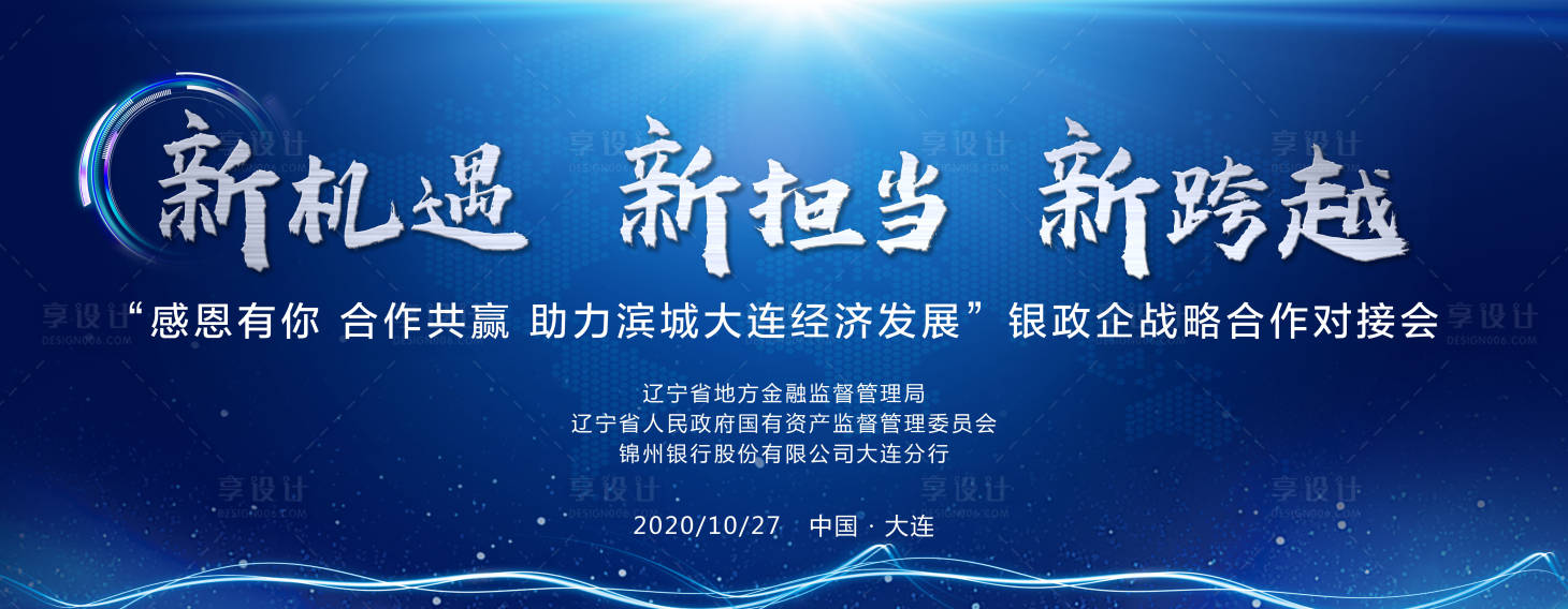 源文件下载【享设计】搜索编号：28330005076923539【商务会议背景板】