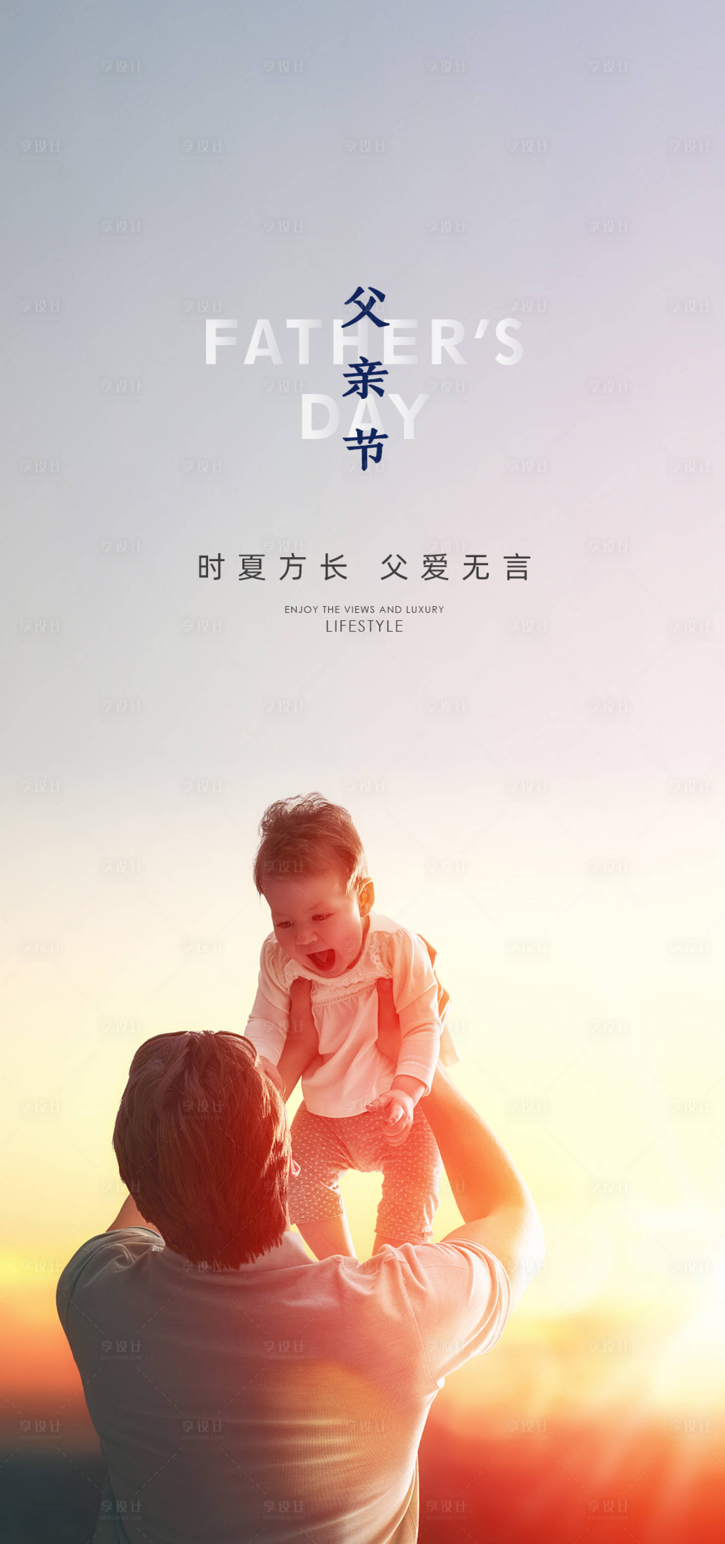 源文件下載【享設(shè)計(jì)】搜索編號(hào)：51170005165435992【父親節(jié)】