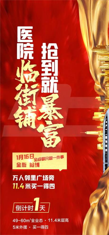 源文件下载【地产商铺海报】编号：51690005218796267