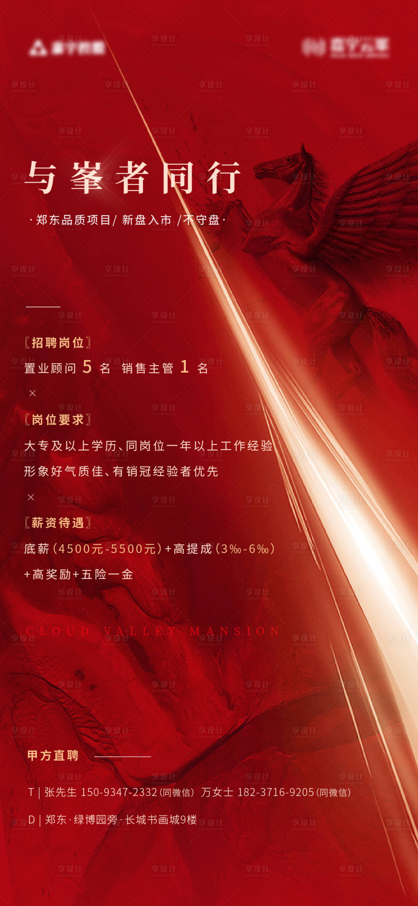 源文件下载【享设计】搜索编号：40740005313848534【地产招聘 】