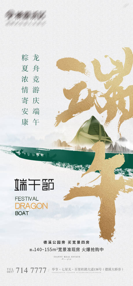 源文件下載【享設(shè)計(jì)】搜索編號(hào)：20630005067493918【端午節(jié)】
