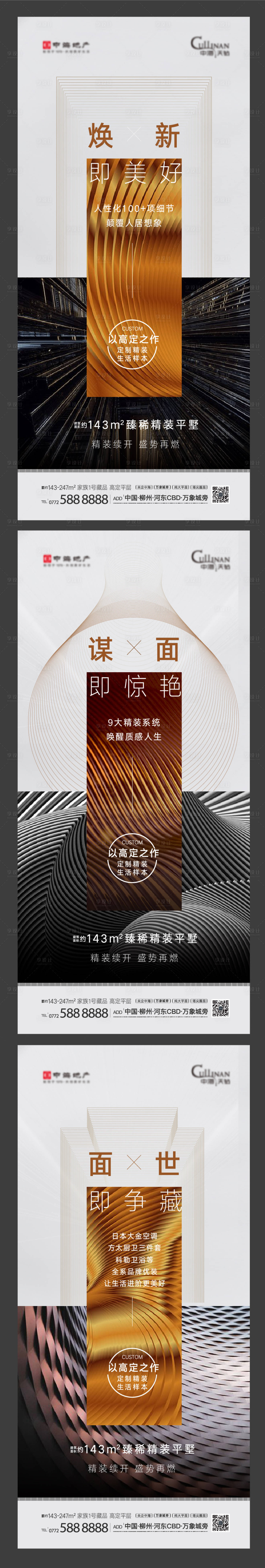 源文件下載【享設計】搜索編號：38550005155724890【高端精裝續開系列海報】