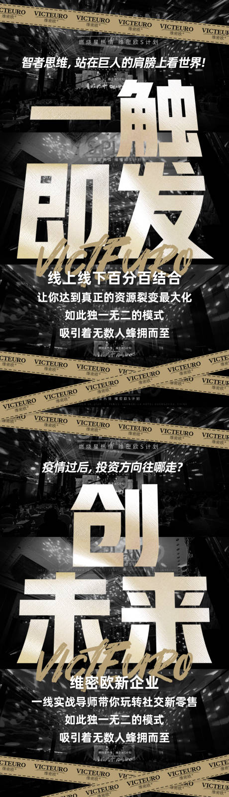 源文件下载【黑金视觉大气招商预热造势海报】编号：39400005169948395