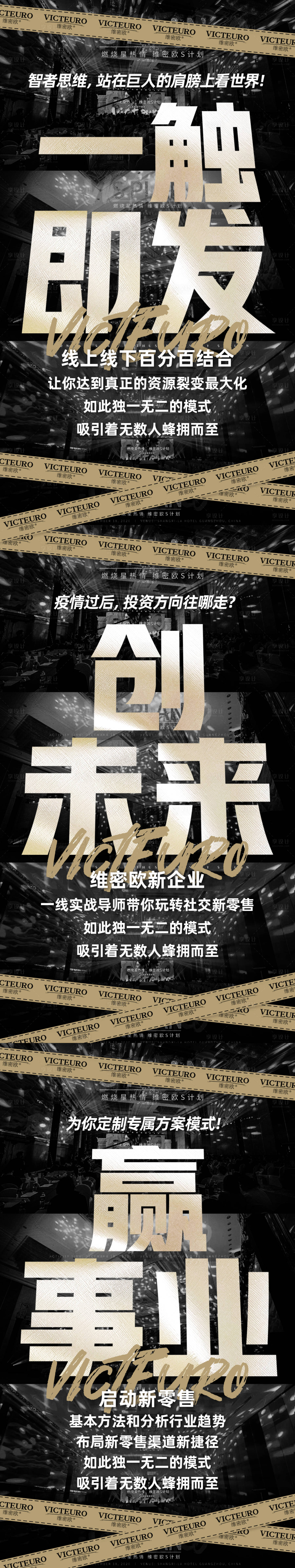 源文件下載【享設計】搜索編號：39400005169948395【黑金視覺大氣招商預熱造勢海報】