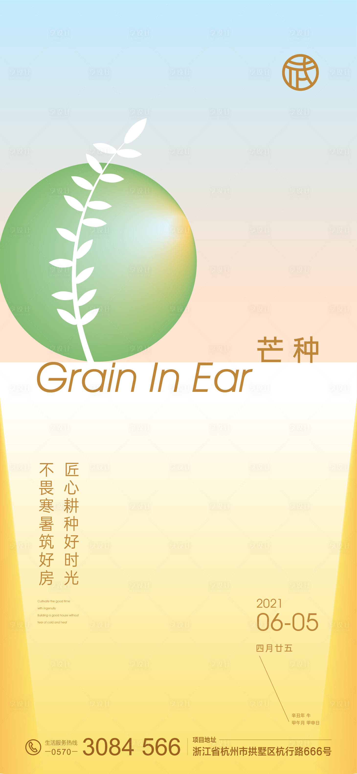 源文件下载【芒种海报 】编号：27120004975956899