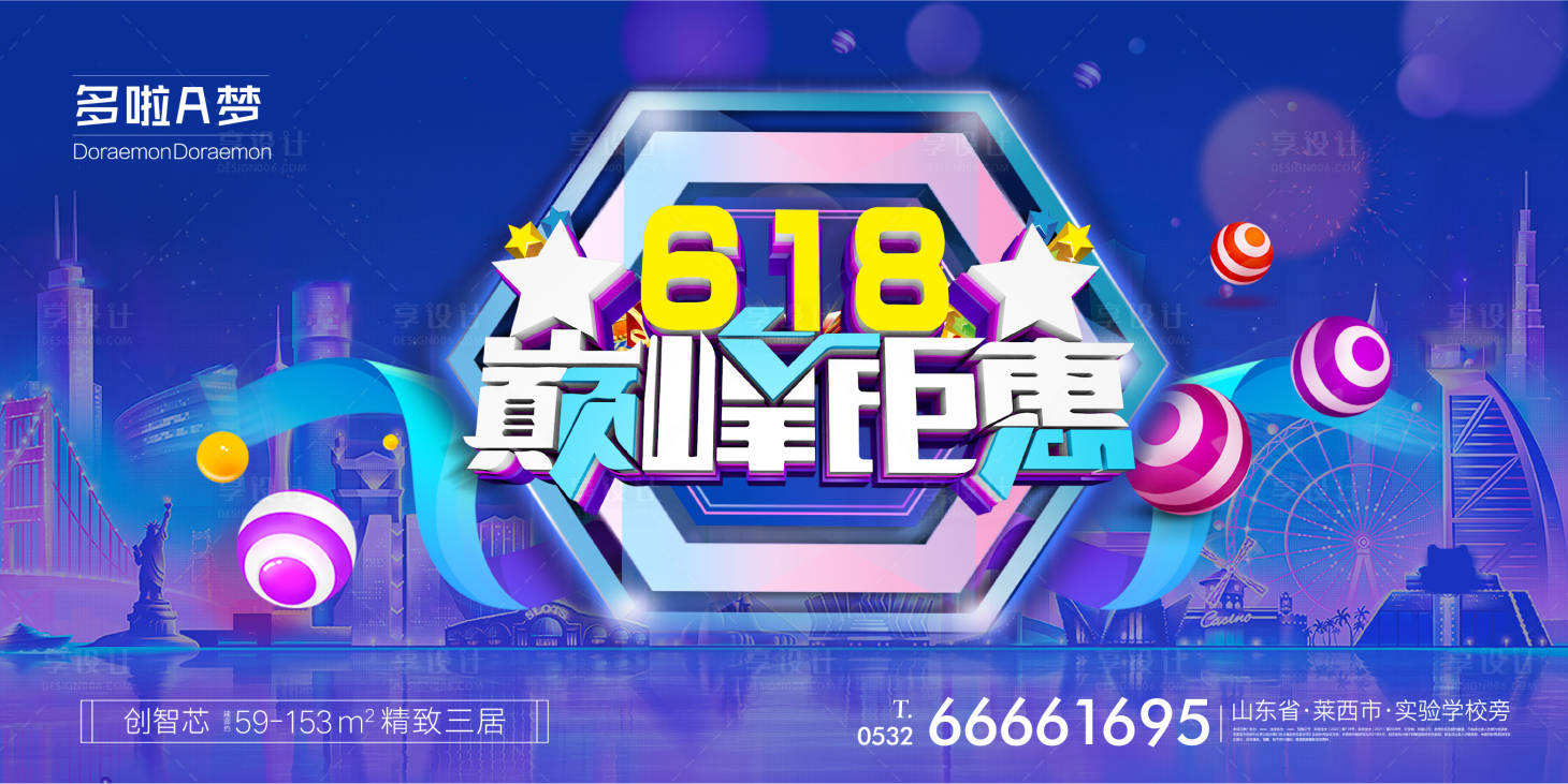 源文件下載【享設計】搜索編號：58410005109222558【618鉅惠活動展板】