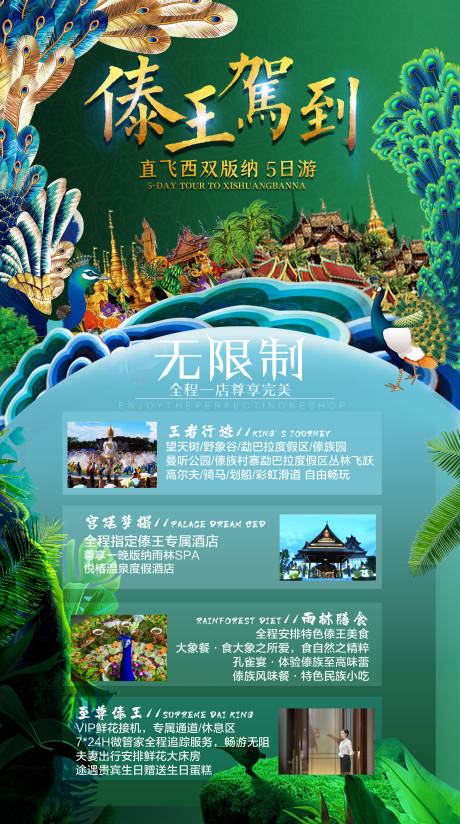 编号：20210624093516062【享设计】源文件下载-云南旅游海报
