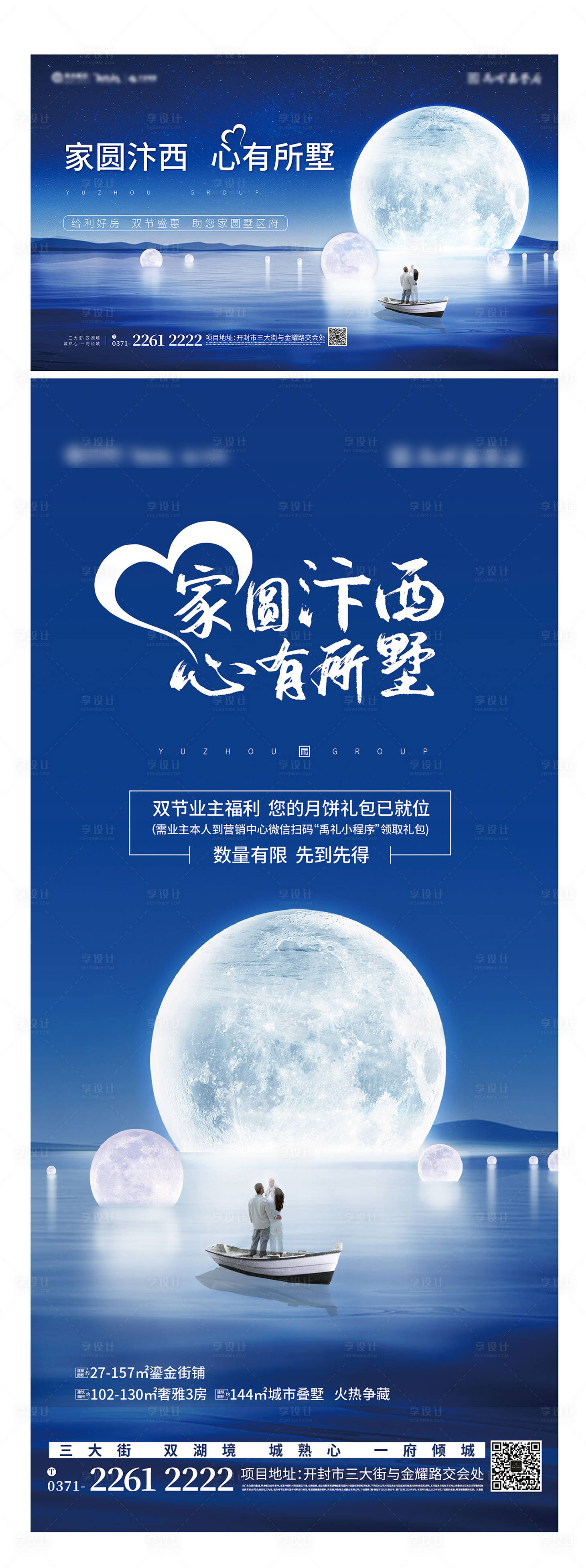 源文件下載【享設計】搜索編號：30760004970253402【中秋展板地產節氣中秋節月亮展板】