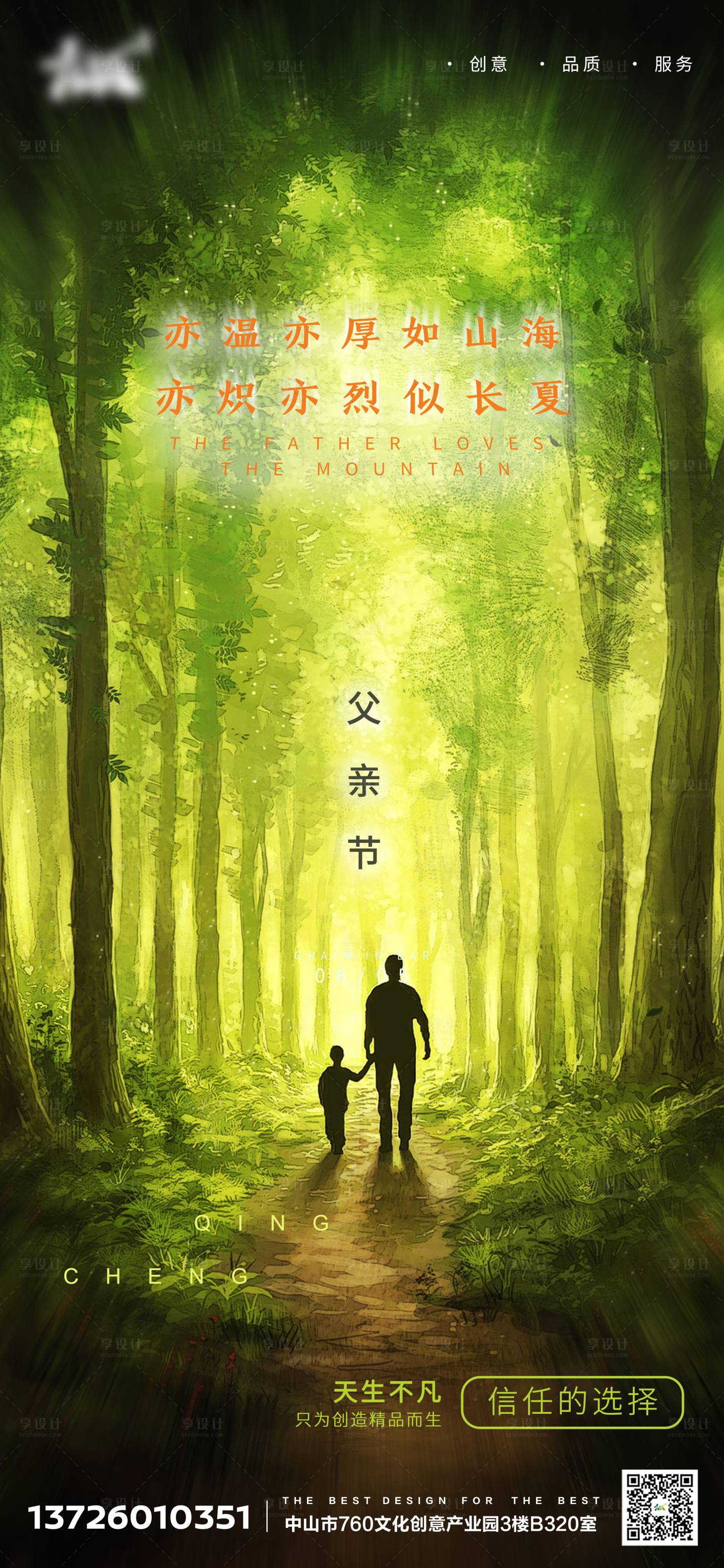 源文件下載【享設(shè)計(jì)】搜索編號(hào)：84750005185735826【海報(bào)父親節(jié)節(jié)日森林綠色樹林】