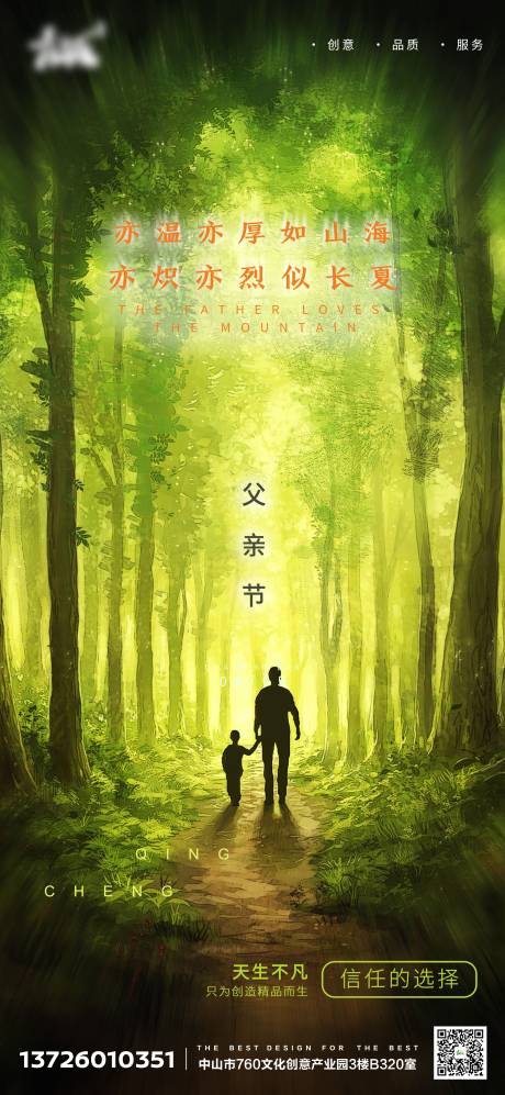 海报父亲节节日森林绿色树林-源文件【享设计】