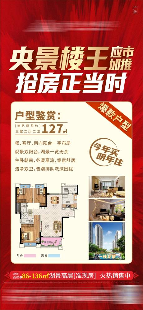 源文件下载【地产红金户型海报】编号：85550005308132207