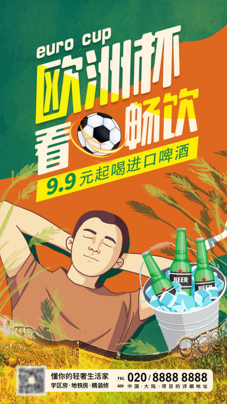 源文件下载【享设计】搜索编号：34190005270102688【欧洲杯看球畅饮海报】