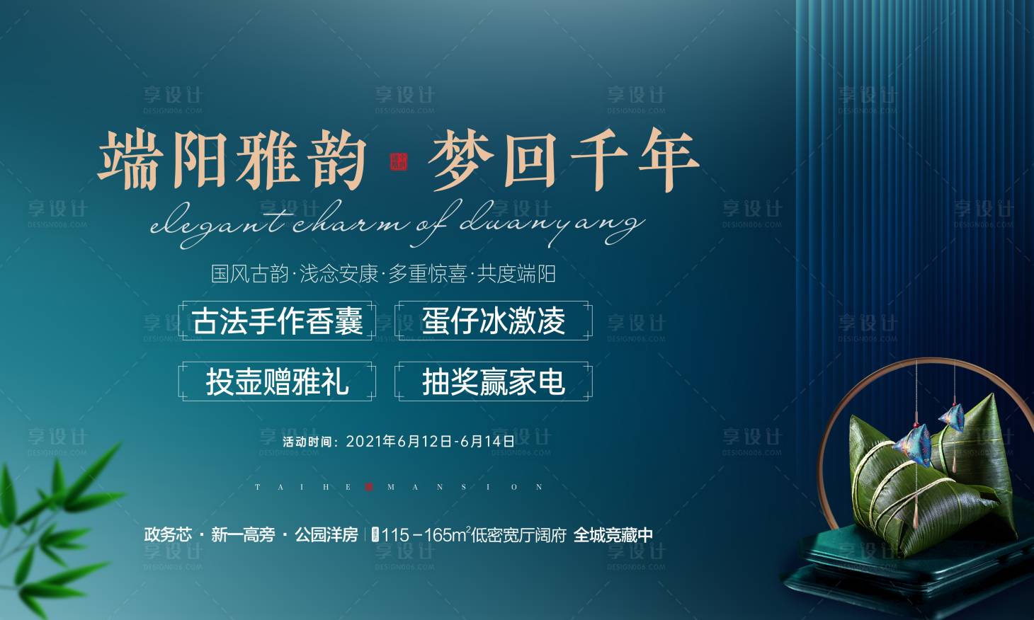 源文件下載【享設計】搜索編號：94470005118701958【端午節活動背景板】