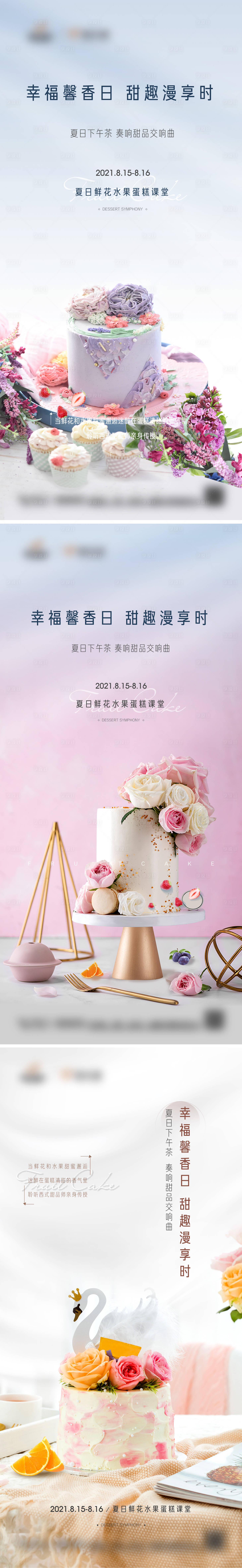 源文件下载【鲜花蛋糕DIY活动海报系列】编号：16930005266303576