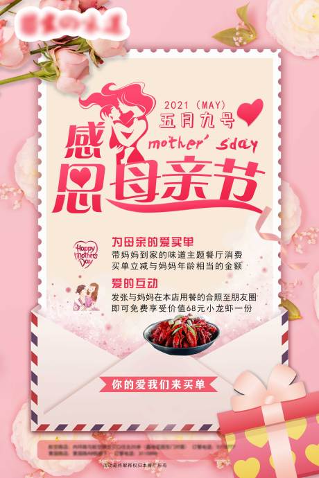 源文件下载【享设计】搜索编号：12110004969838667【感恩母亲节海报】