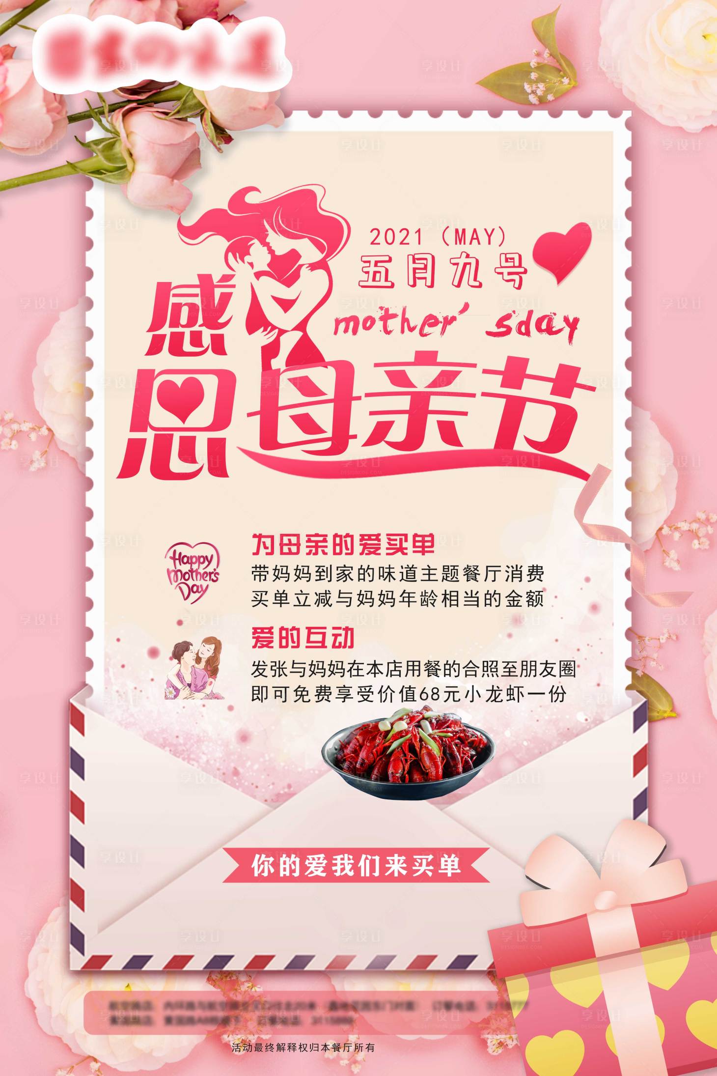 源文件下载【享设计】搜索编号：12110004969838667【感恩母亲节海报】