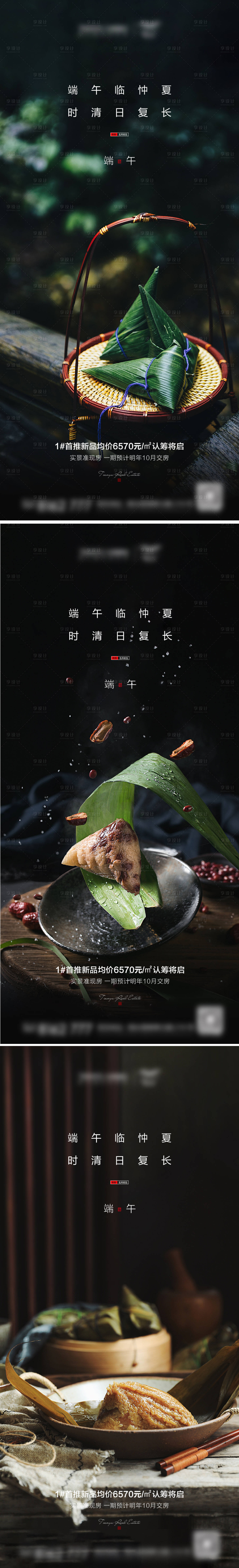 源文件下載【享設計】搜索編號：42950005021862929【地產端午節海報】