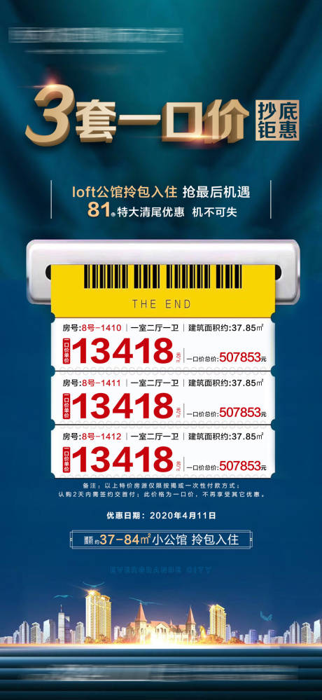 源文件下载【享设计】搜索编号：18130005214956310【地产特价房朋友圈海报】