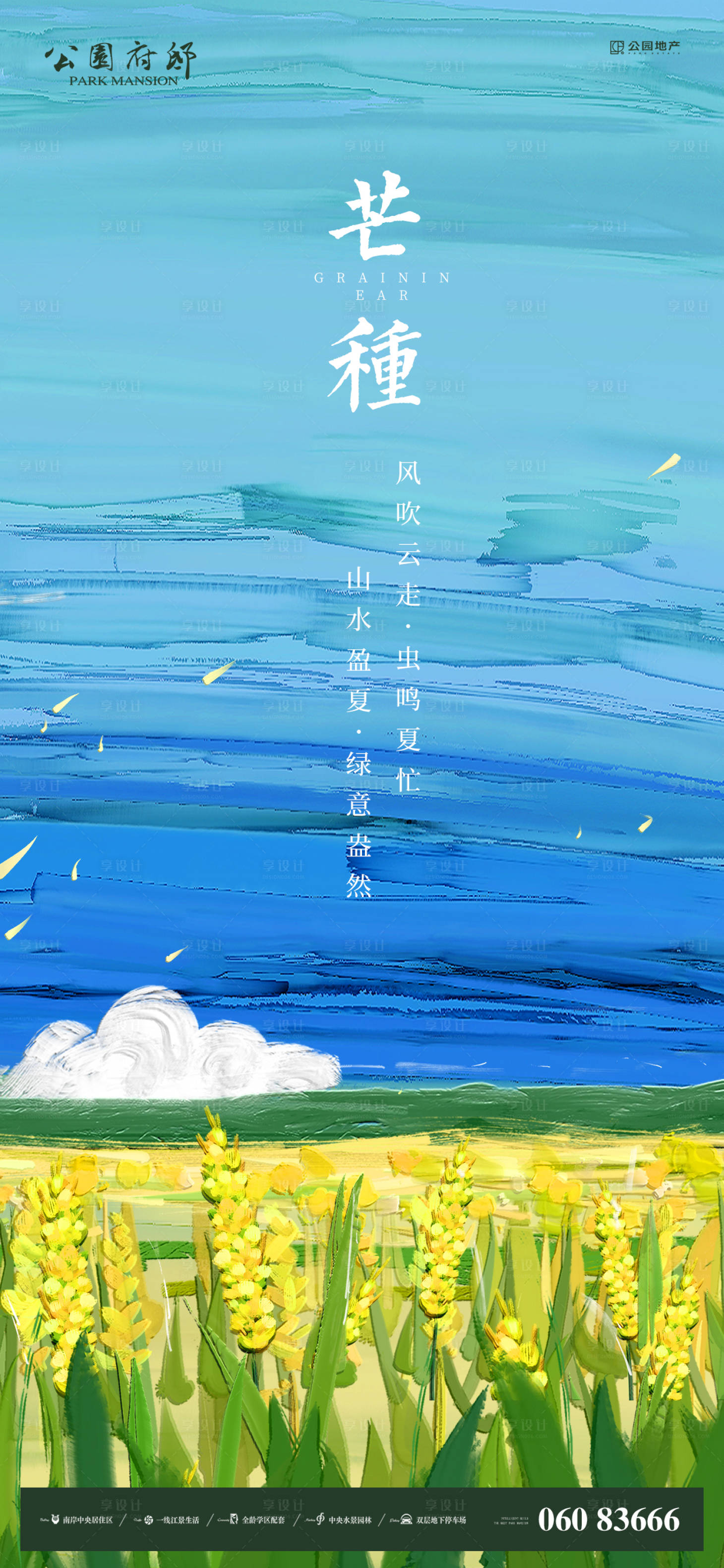 源文件下載【享設計】搜索編號：12300004966435159【手繪芒種刷屏】