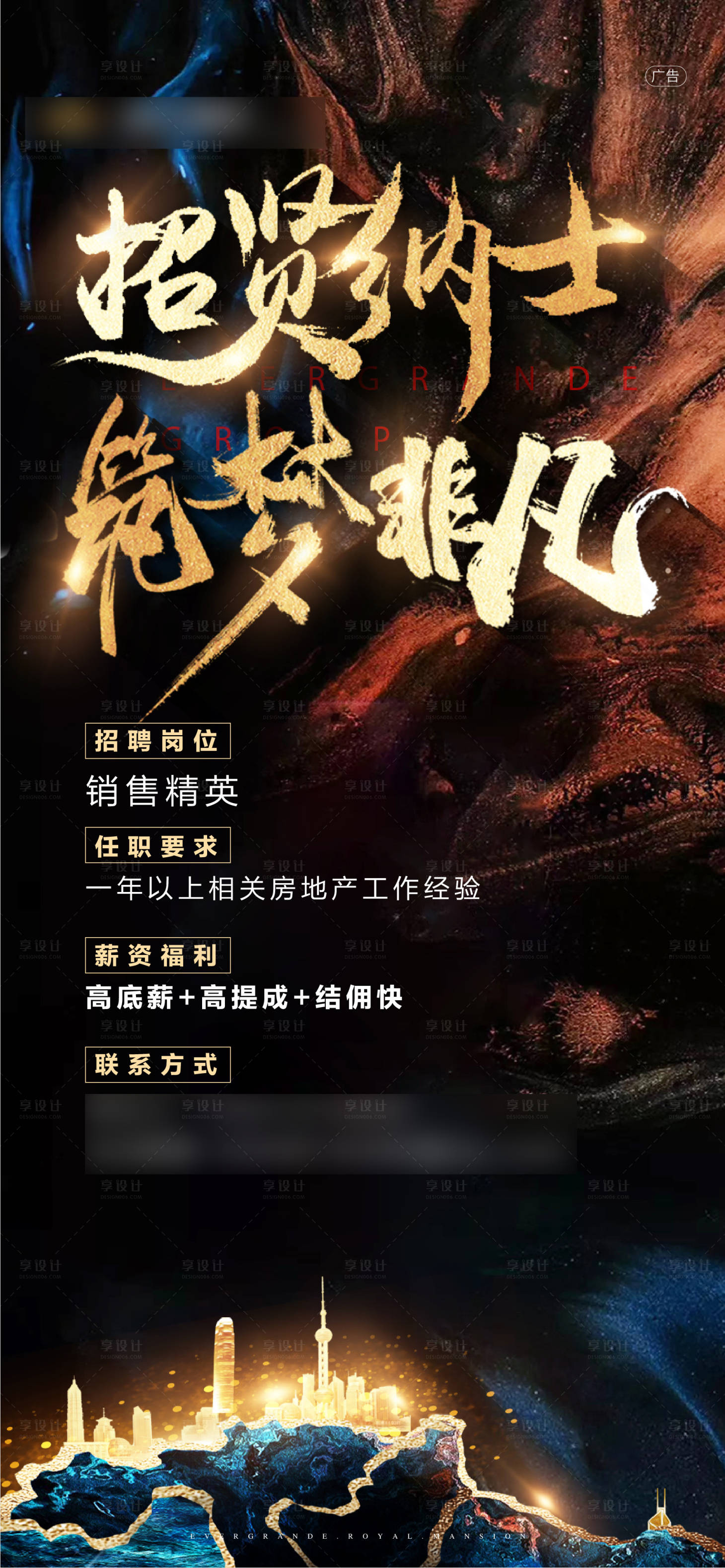 源文件下载【招聘海报】编号：94060004931517188