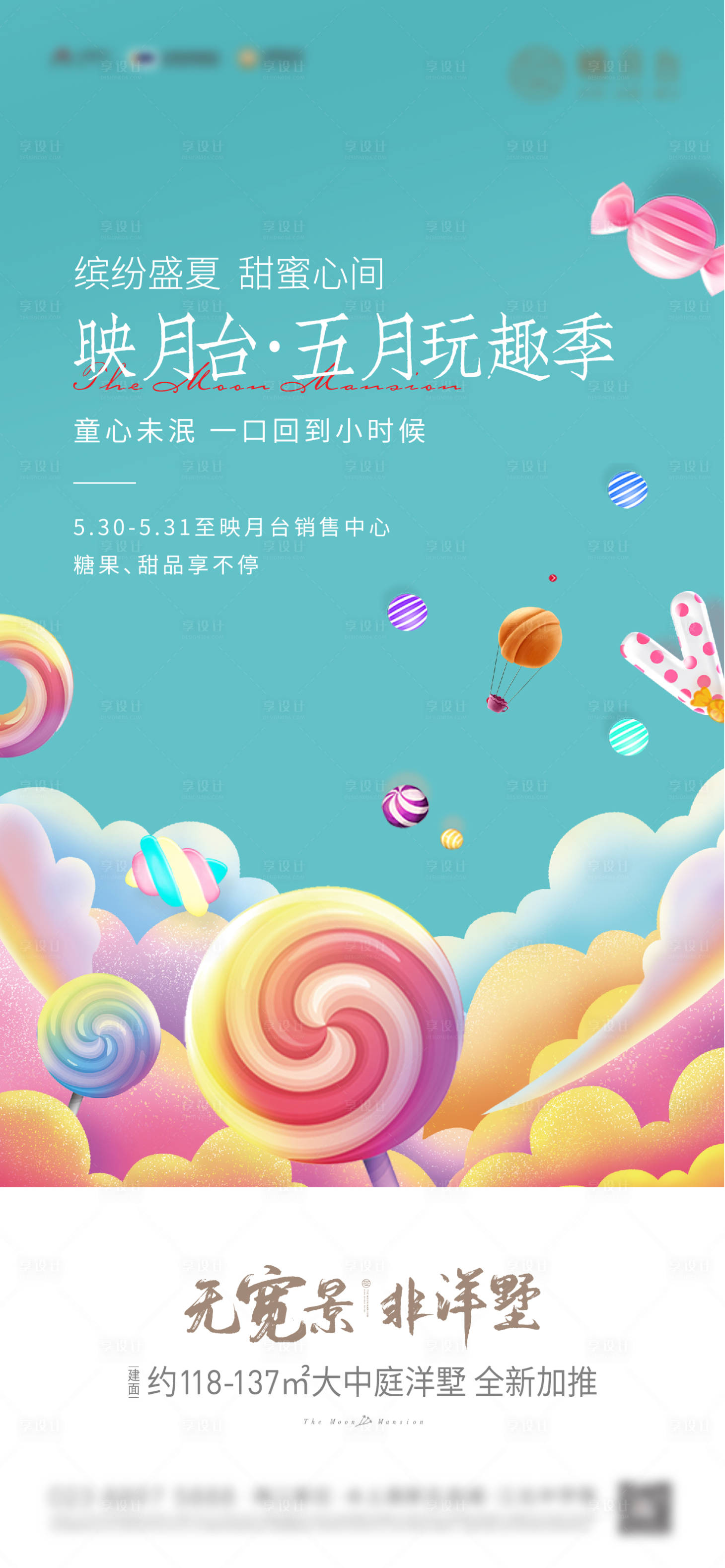 源文件下載【享設計】搜索編號：97560005154454422【兒童節(jié)活動海報】