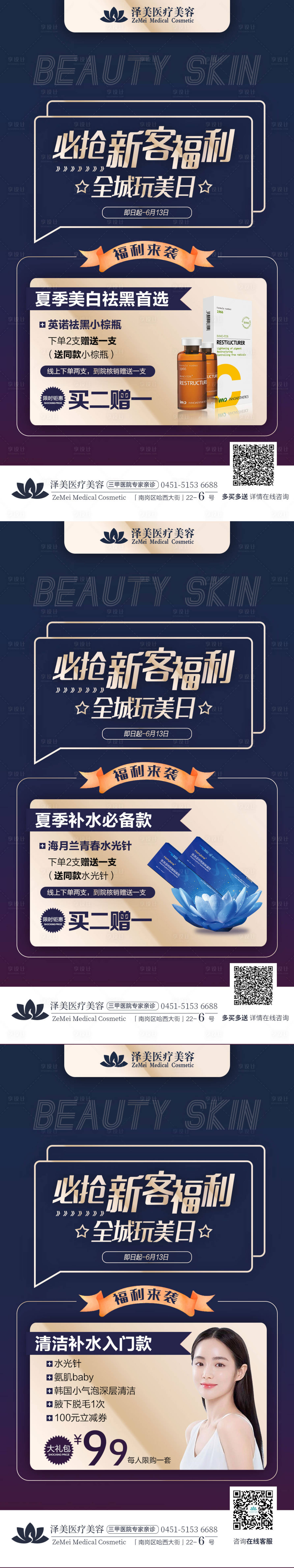 源文件下載【享設(shè)計(jì)】搜索編號(hào)：54520005004307687【醫(yī)美新客福利活動(dòng)海報(bào)】