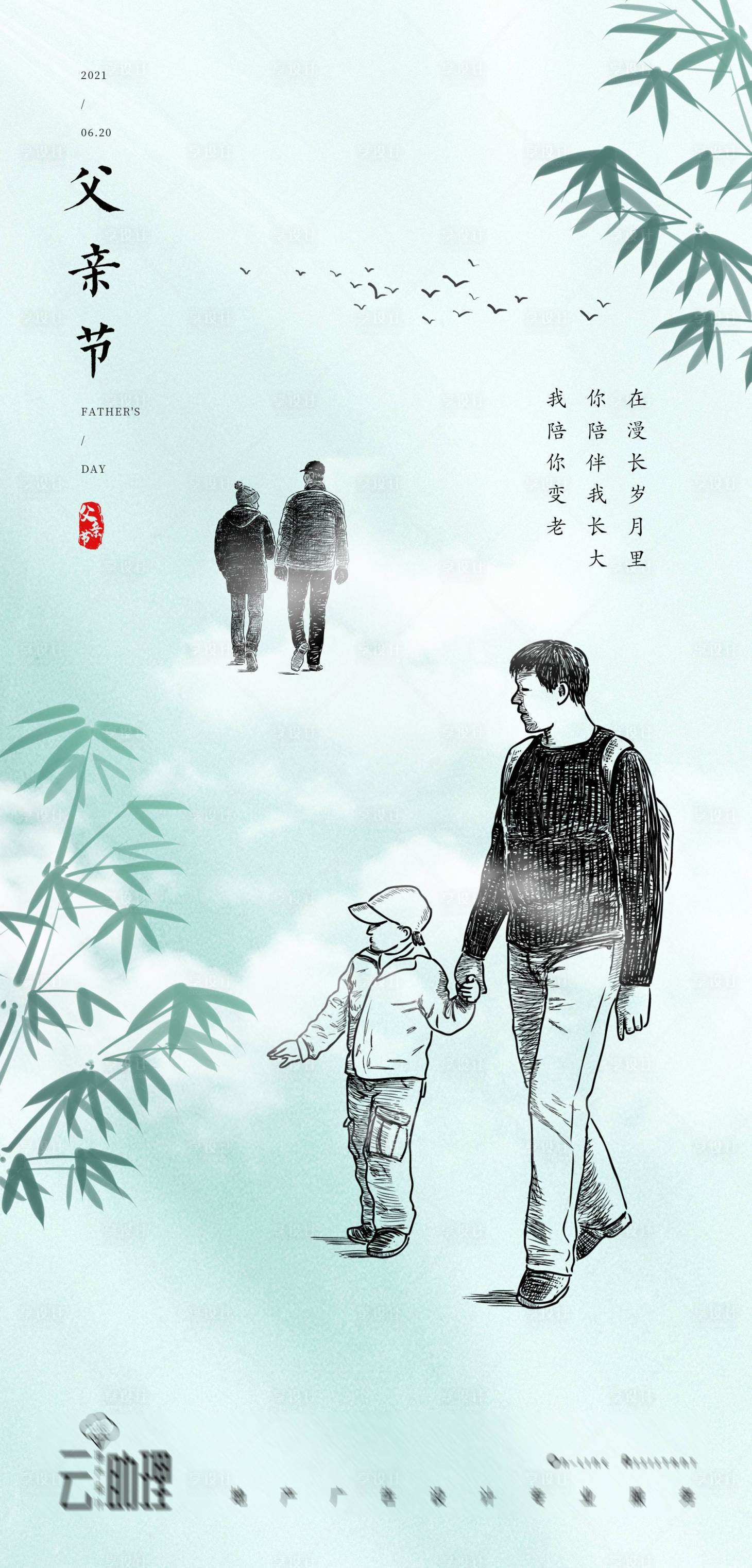 源文件下載【享設計】搜索編號：44600005133699029【父親節新中式意境海報】