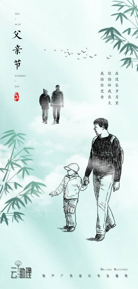 父亲节新中式意境海报-源文件【享设计】