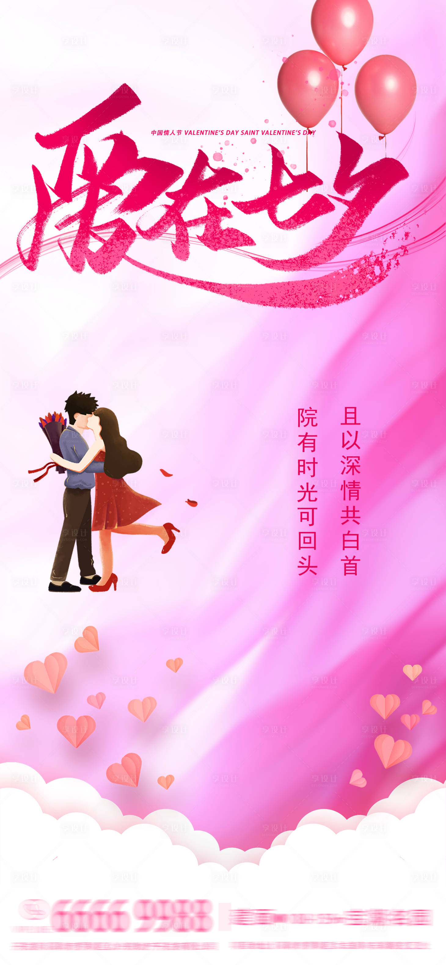 源文件下載【享設(shè)計】搜索編號：94060005237605078【七夕節(jié)地產(chǎn)海報】