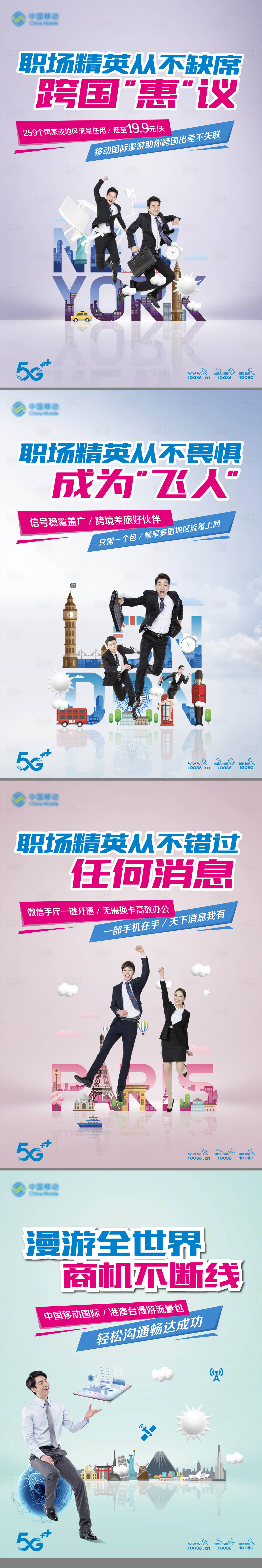 源文件下载【通讯商务篇系列海报】编号：85540005120501462