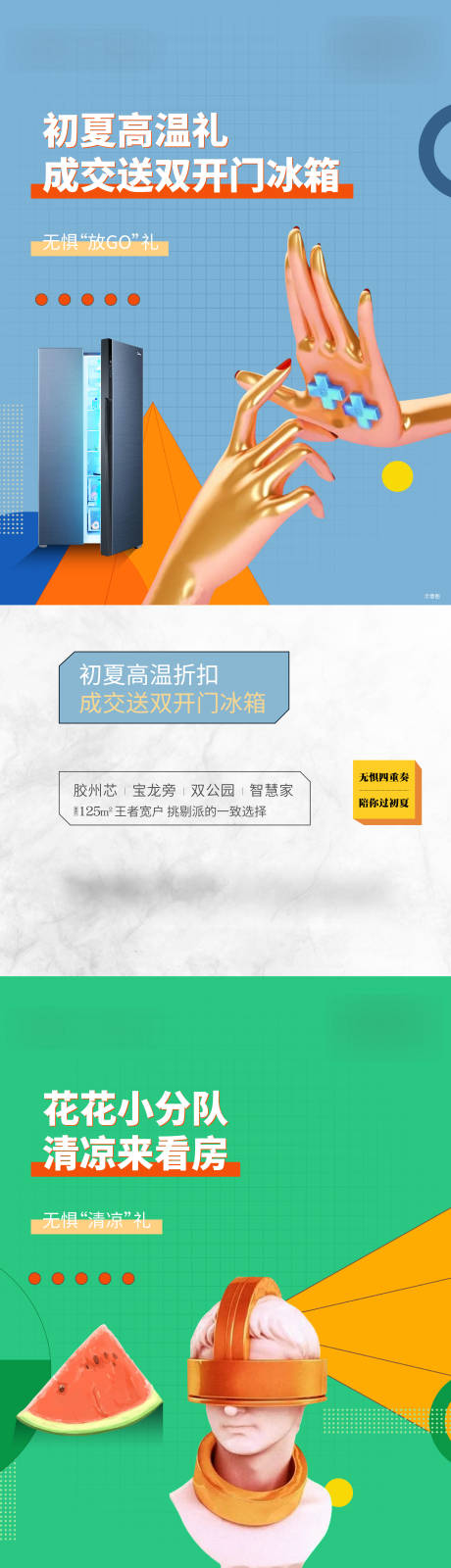 源文件下载【享设计】搜索编号：92920005119935035【房地产价值点系列海报】