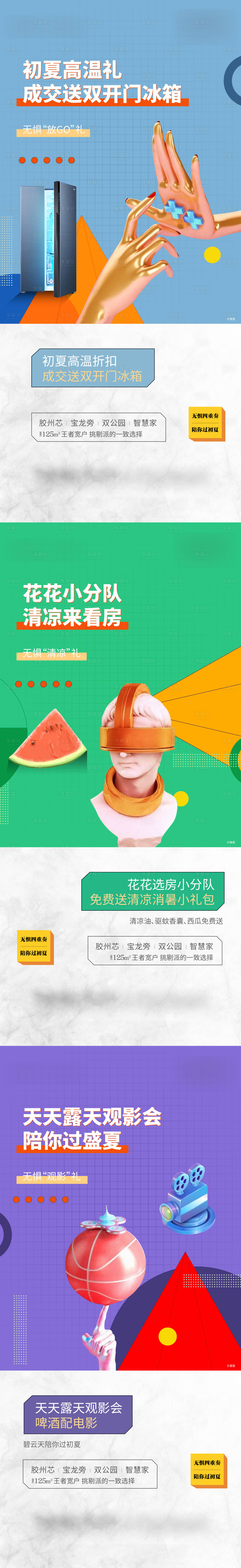 源文件下載【享設計】搜索編號：92920005119935035【房地產價值點系列海報】