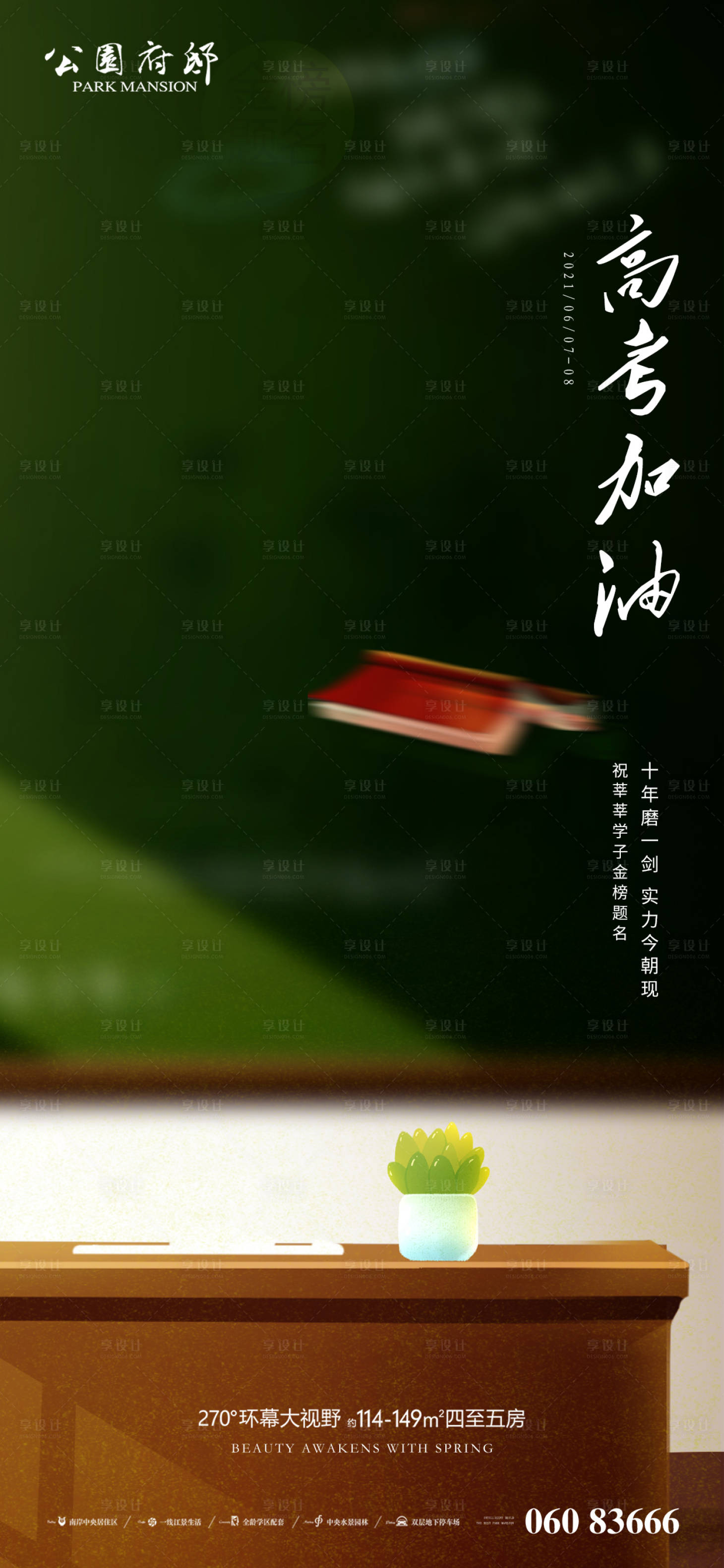 源文件下载【高考热点海报】编号：75590005003639329