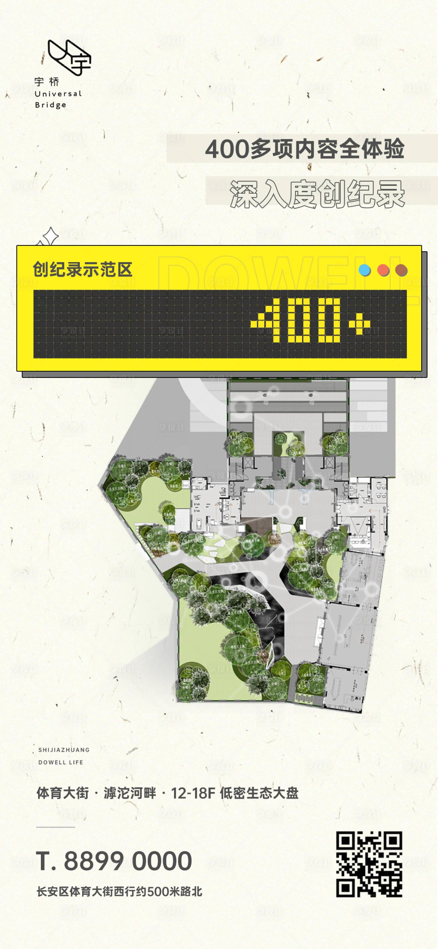 源文件下載【享設計】搜索編號：59520005206997926【房地產示范區解讀海報】