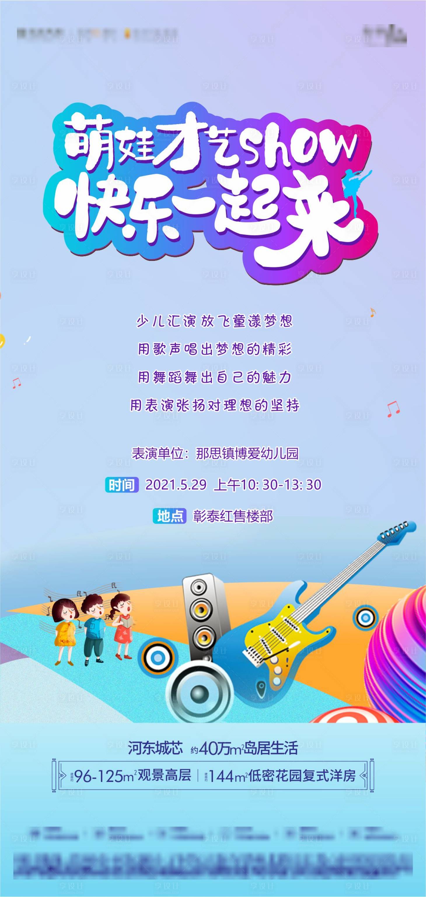 源文件下載【享設(shè)計(jì)】搜索編號(hào)：49860004943854085【童年兒童節(jié)】