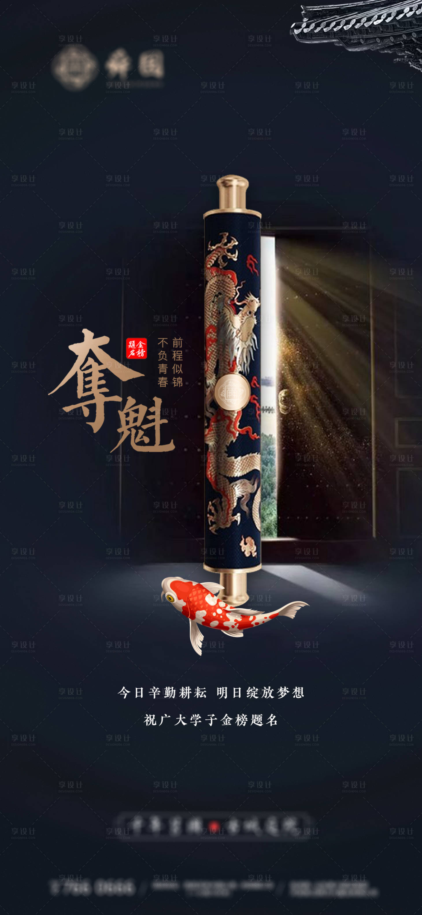 源文件下載【享設(shè)計】搜索編號：99220005003416856【高考加油熱點海報】