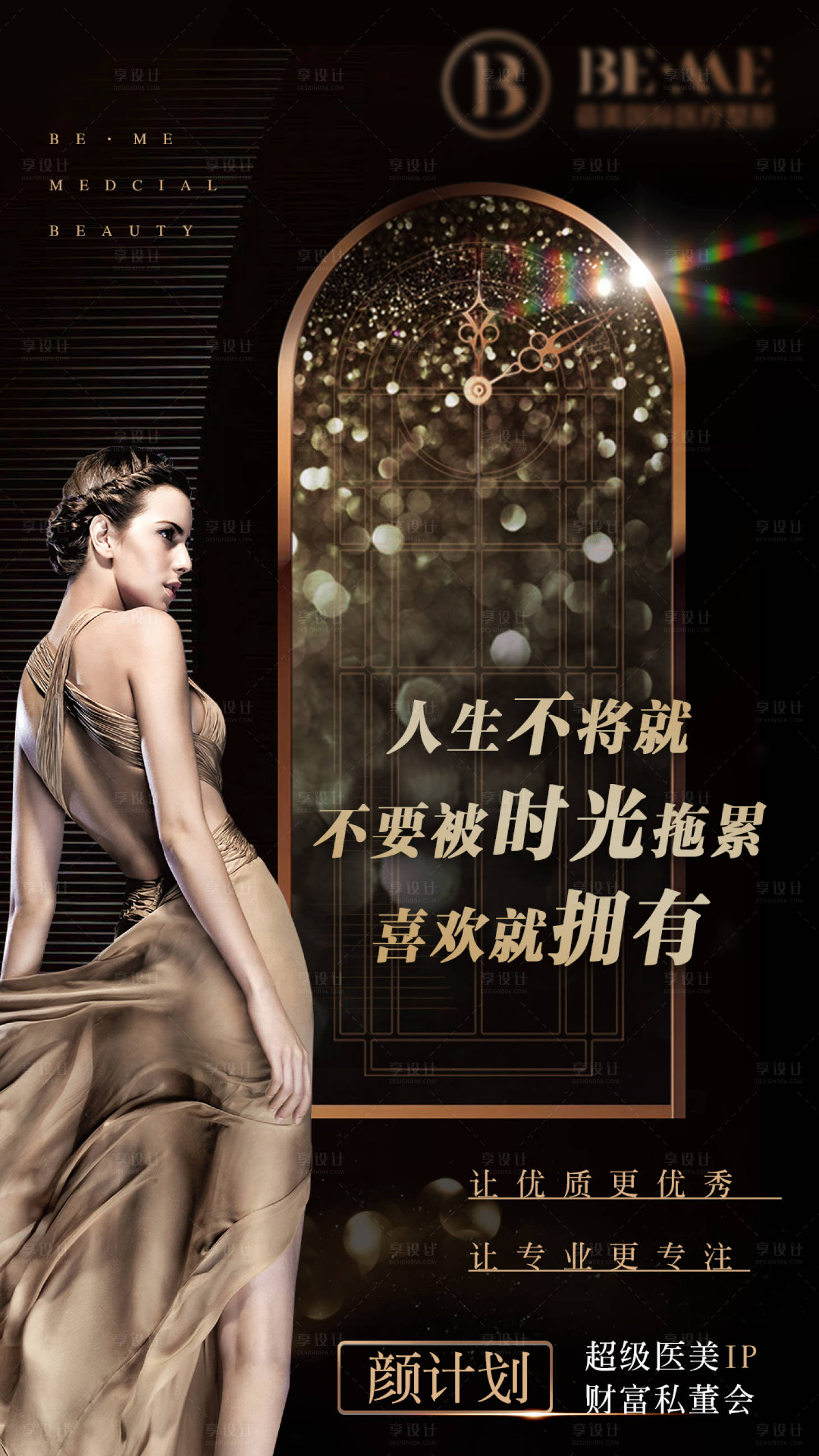 源文件下載【享設計】搜索編號：27960005285914136【醫美招募海報】