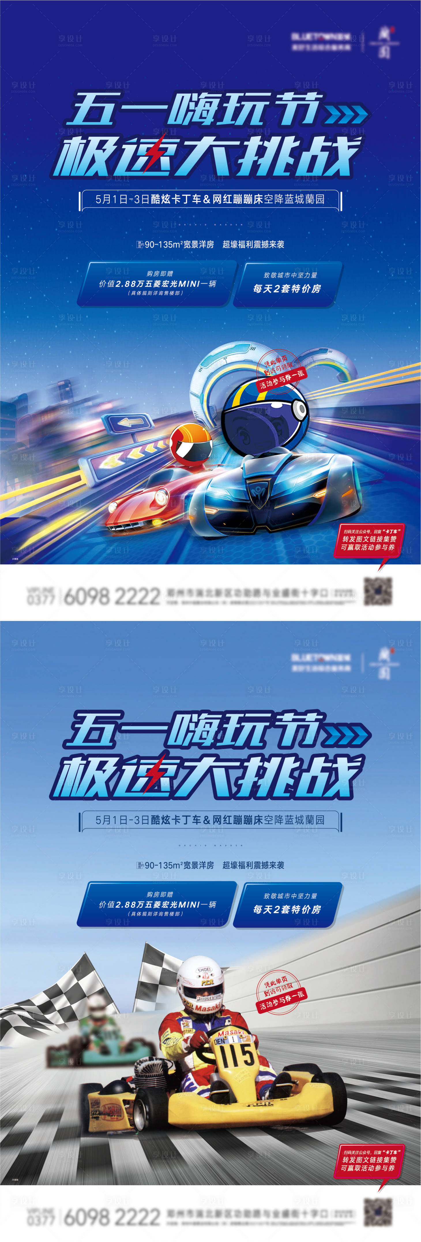 源文件下载【享设计】搜索编号：33580005215728669【五一赛车活动系列海报】