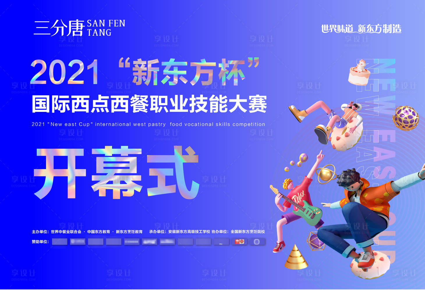 源文件下载【享设计】搜索编号：63000005140832162【西点美食大赛背景板】