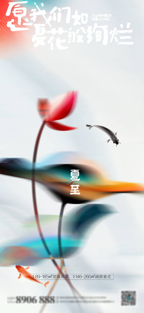 源文件下载【地产夏至节气海报】编号：29820005108476564