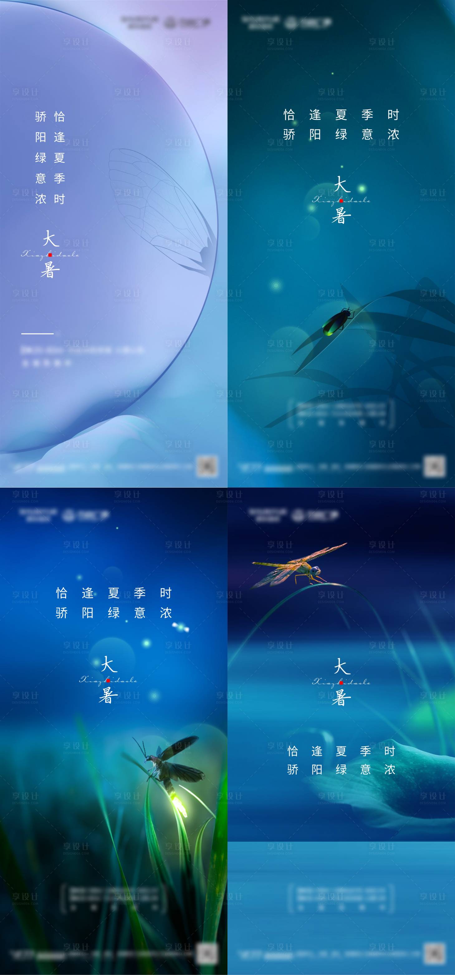 源文件下载【享设计】搜索编号：27100005341411054【地产小暑大暑节气海报】