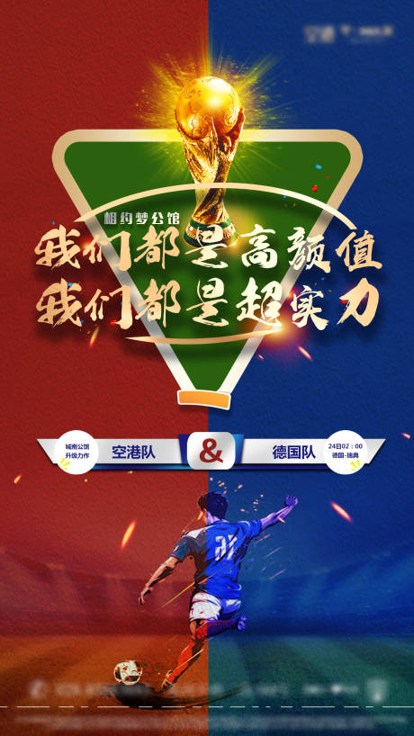 源文件下載【享設計】搜索編號：72980005298042147【世界杯海報】