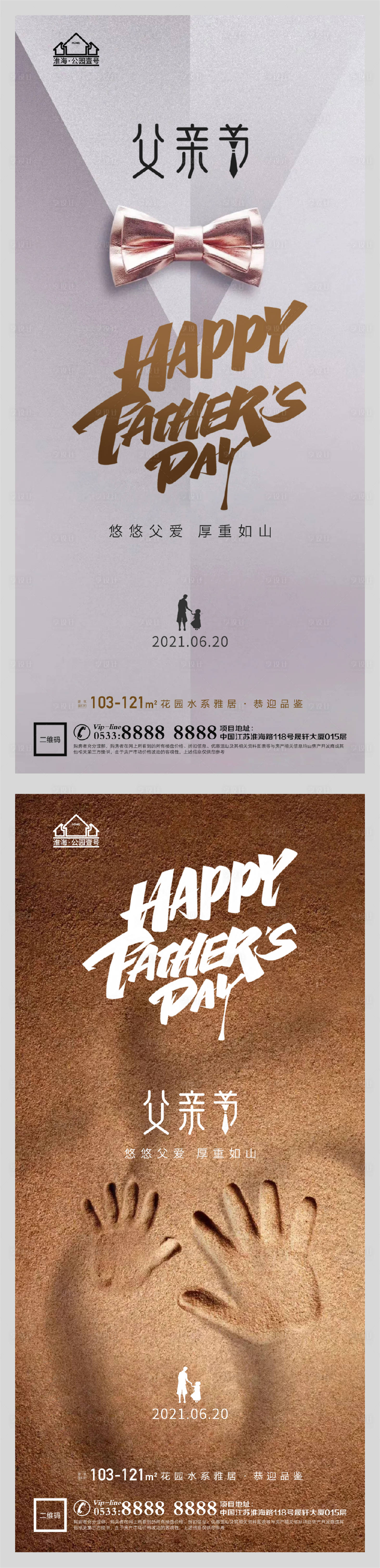 源文件下载【享设计】搜索编号：13190005093867647【地产父亲节系列海报】