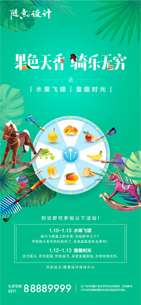 源文件下载【地产飞镖活动海报】编号：53810005183063328