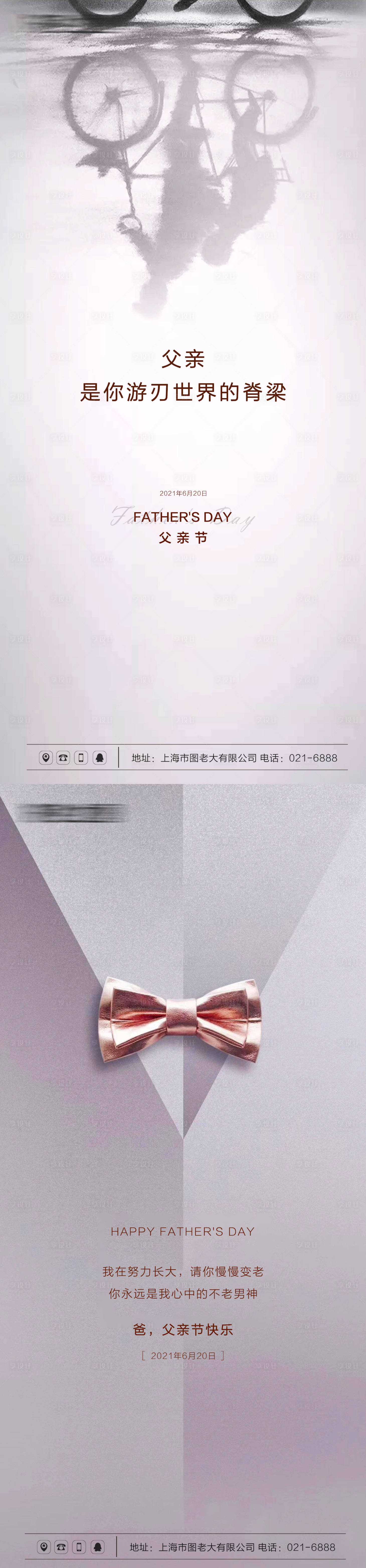 源文件下载【享设计】搜索编号：73280005122436059【父亲节海报合辑】