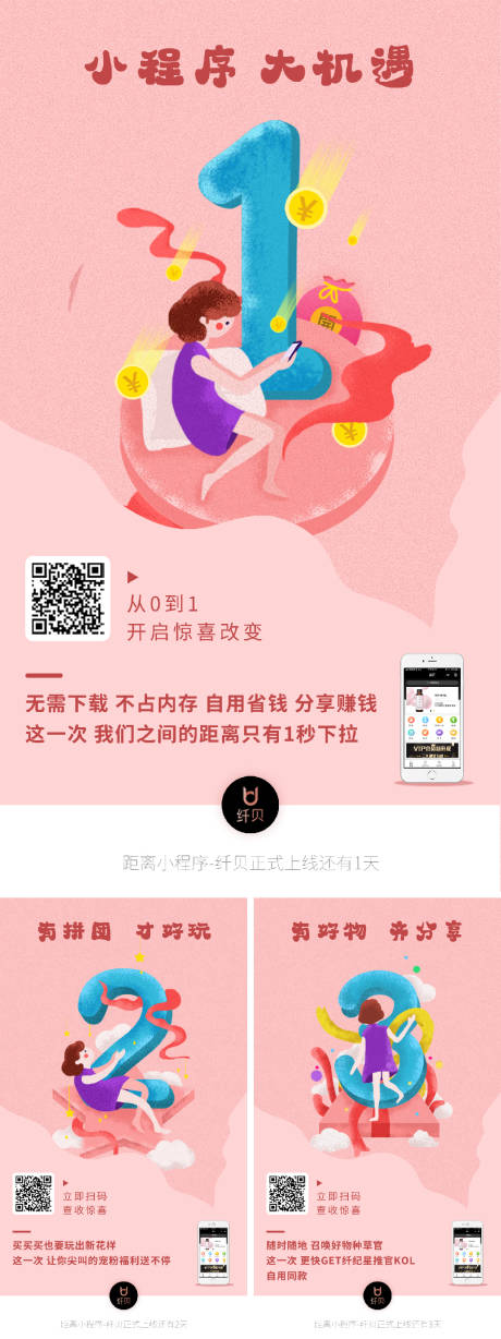 源文件下載【享設計】搜索編號：68690005086552378【美妝小程序造勢倒計時數字插畫系列海報】