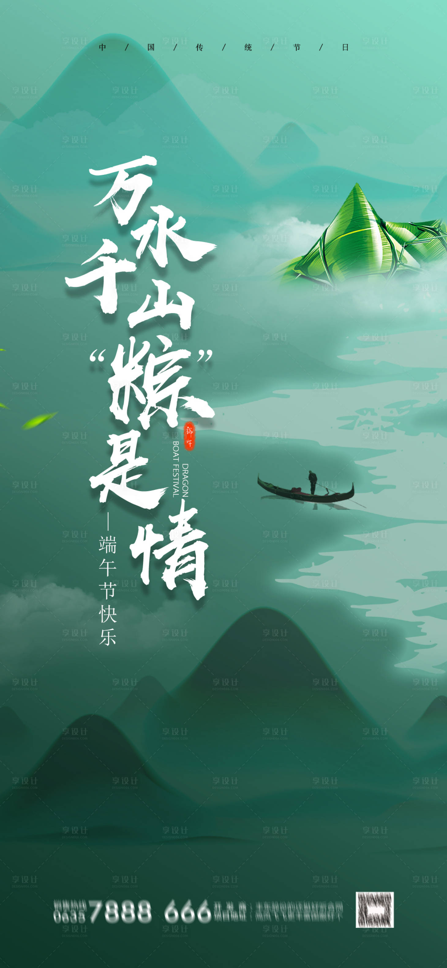 源文件下載【享設(shè)計(jì)】搜索編號(hào)：23290005044417928【端午節(jié)】