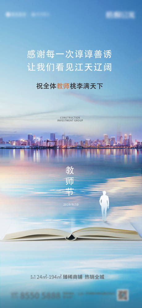 源文件下载【地产教师节海报】编号：73430005010199733
