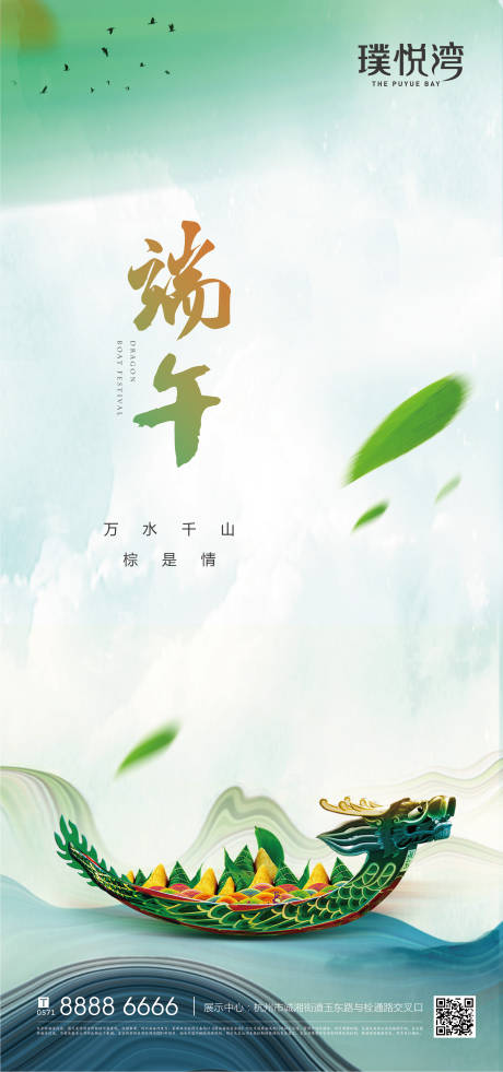 源文件下載【端午節地產海報】編號：87960005010911725
